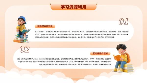 橙色3D卡通暑期学习经验分享PPT模板