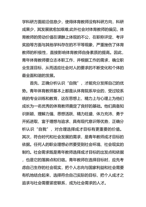 体育职业生涯规划3篇