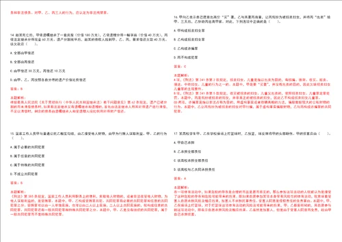 考研考博法硕非法学江苏师范大学科文学院考研模拟卷VI3套含答案详解