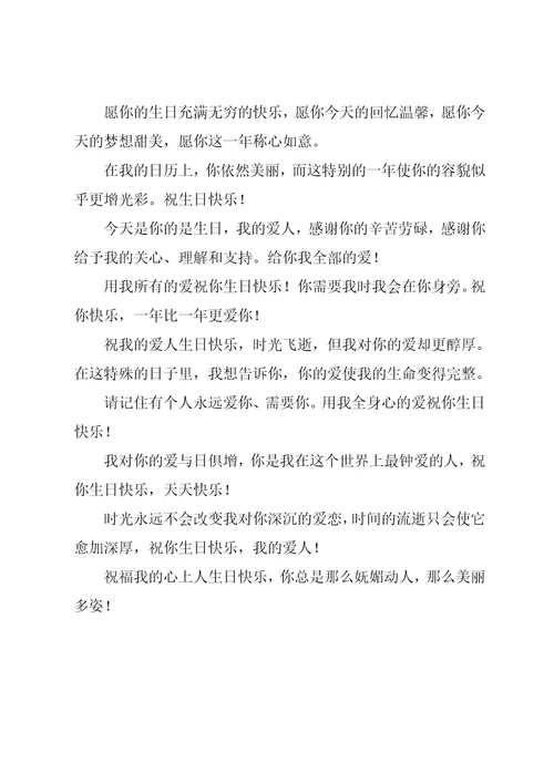 经典生日短信祝福语