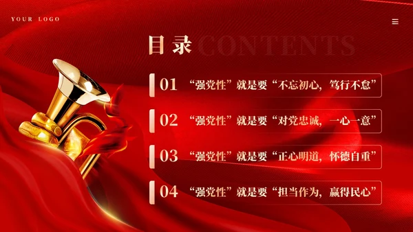 红色丝绸强党性的关键是修好共产党人的心学党课PPT党建