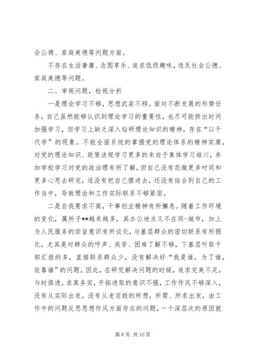 对照党章党规“十八个是否”检视检查个人剖析材料 (3).docx