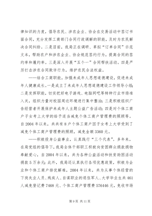 县工商局创建文明行业经验交流材料.docx