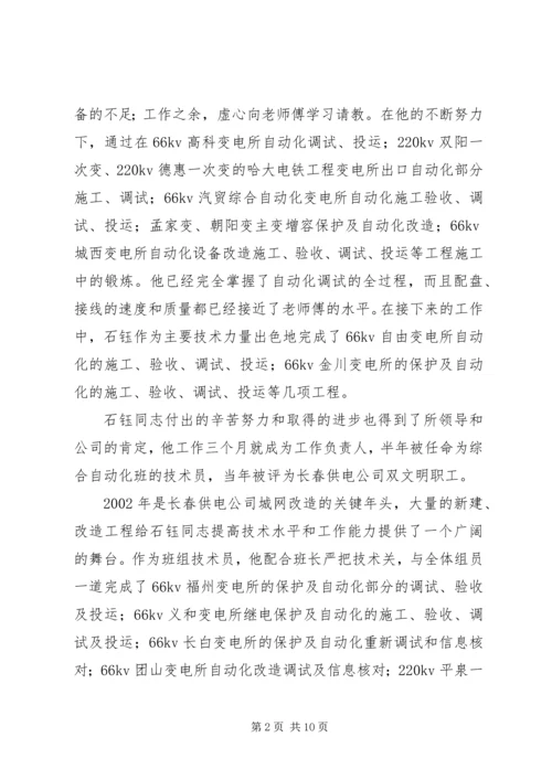供电公司调度通讯员事迹材料_1.docx