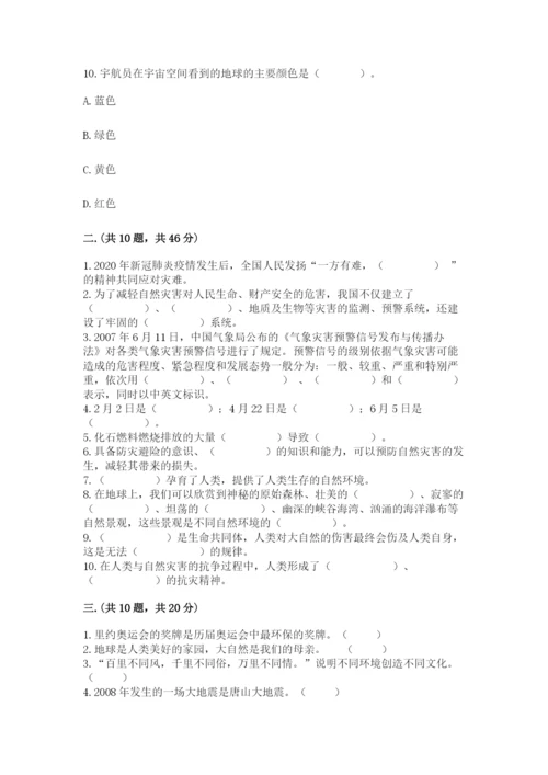 六年级下册道德与法治第二单元《爱护地球 共同责任》测试卷附答案【基础题】.docx