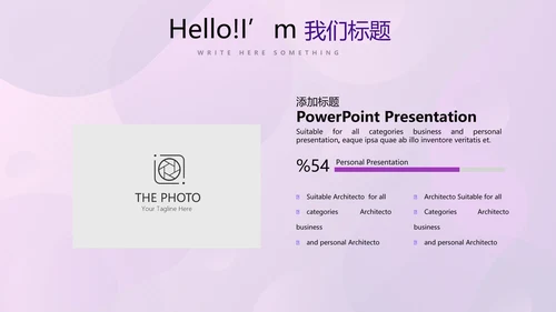 紫色创意公司产品介绍宣传通用PPT动态模板