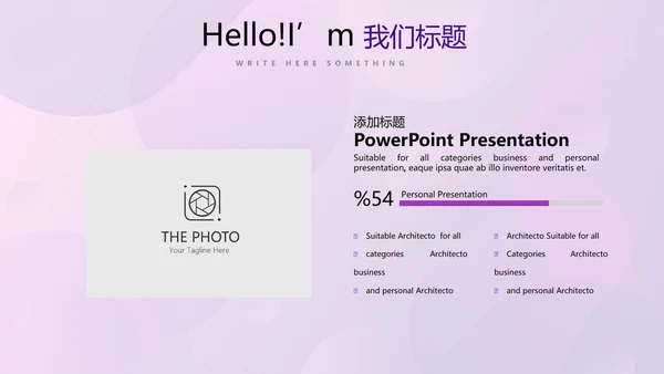 紫色创意公司产品介绍宣传通用PPT动态模板