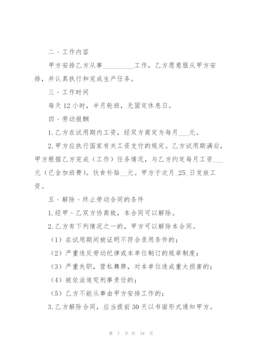 简单版劳动合同10篇.docx