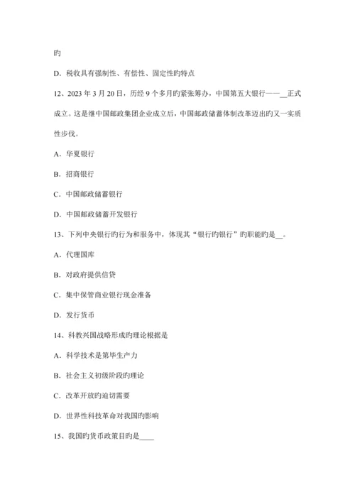 2023年山东省农村信用社招聘专业知识考试试卷.docx