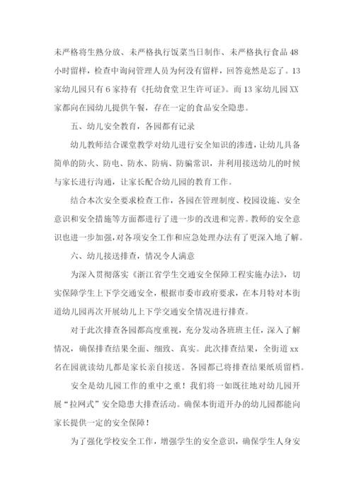 幼儿园安全工作自检自查报告.docx