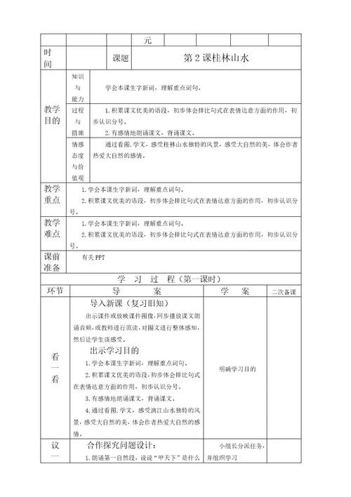 2023导学案模板