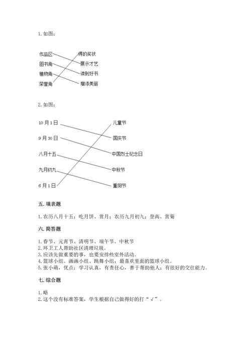 新部编版二年级上册道德与法治期中测试卷附答案（a卷）.docx