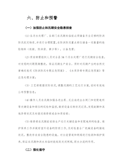 2023年防洪防汛专项应急预案.docx