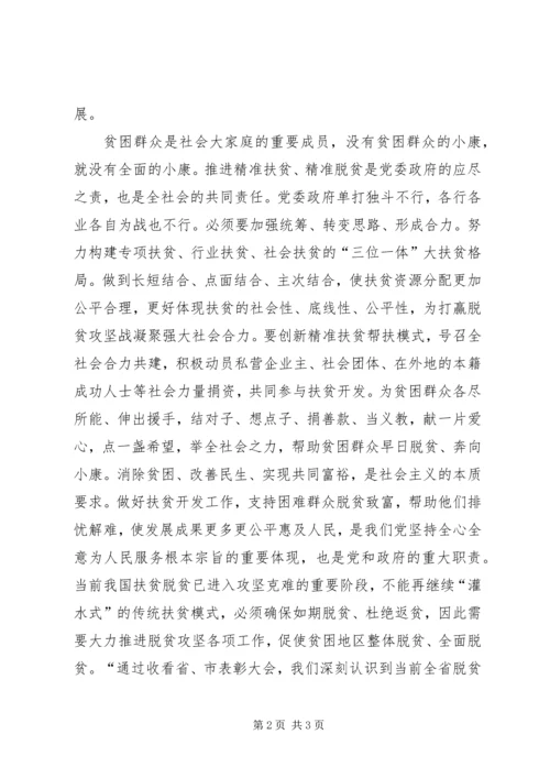 全省脱贫攻坚表彰大会个人心得体会.docx