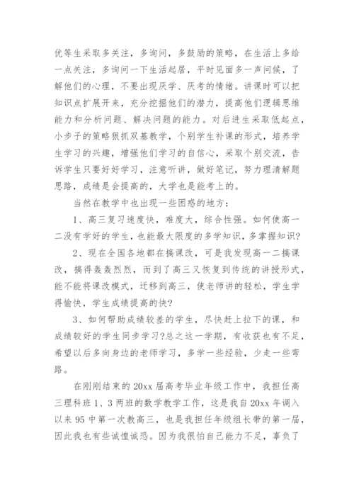 高三数学教学总结_35.docx