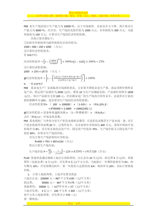 资产管理计算.docx