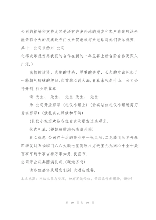开业庆典活动闭幕词范文.docx