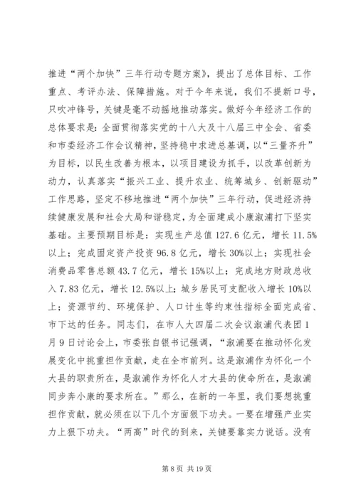 县委经济工作会议讲话稿 (3).docx