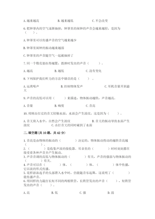 教科版科学四年级上册第一单元声音测试卷附完整答案【网校专用】.docx