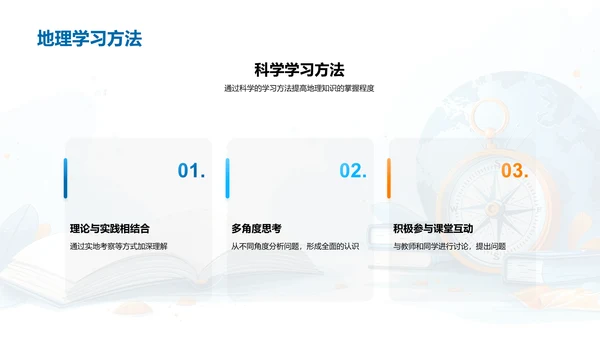 掌握地理，认识世界