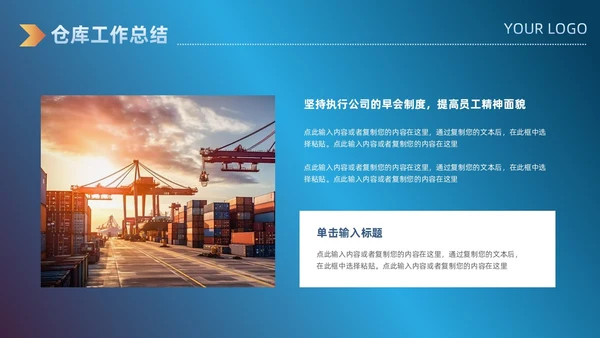 科技风蓝色仓库插画年终总结汇报PPT模板
