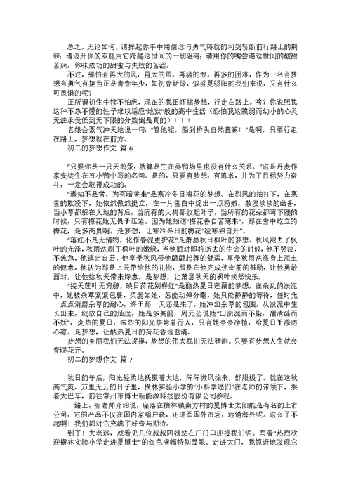 初二游记作文汇总六篇