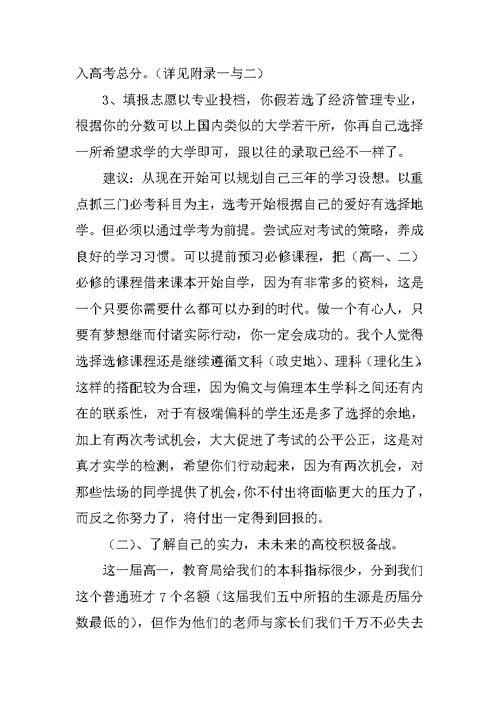 高中班主任期末家长会工作报告