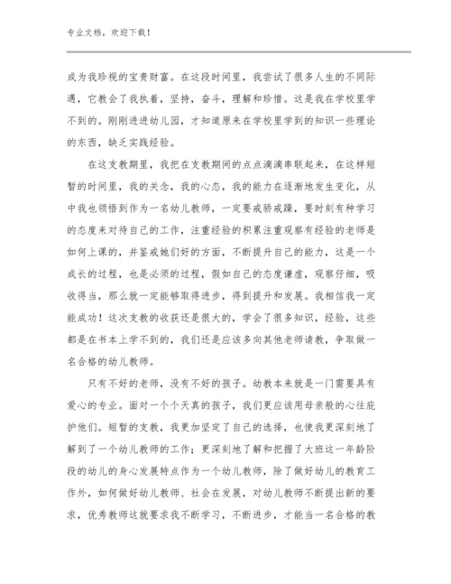 2024年教师寒假师德师风培训心得范文例文6篇.docx