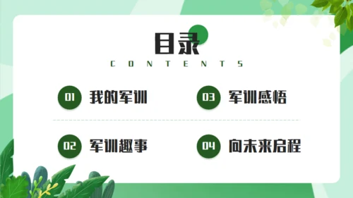 我的军训生活军训感悟，绿色通用PPT模板
