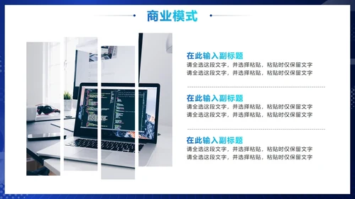 科技风商业计划产品发布PPT模板