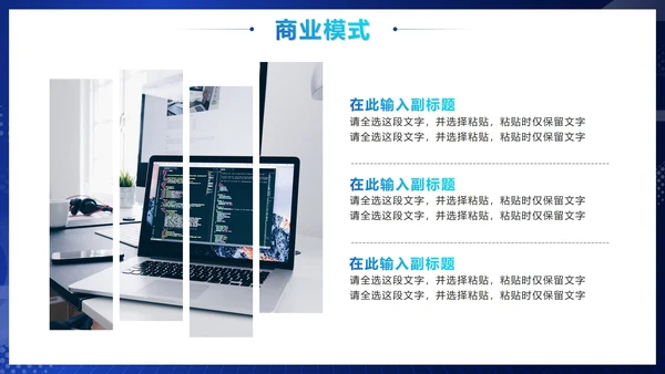 科技风商业计划产品发布PPT模板