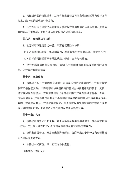 家具销售合作协议