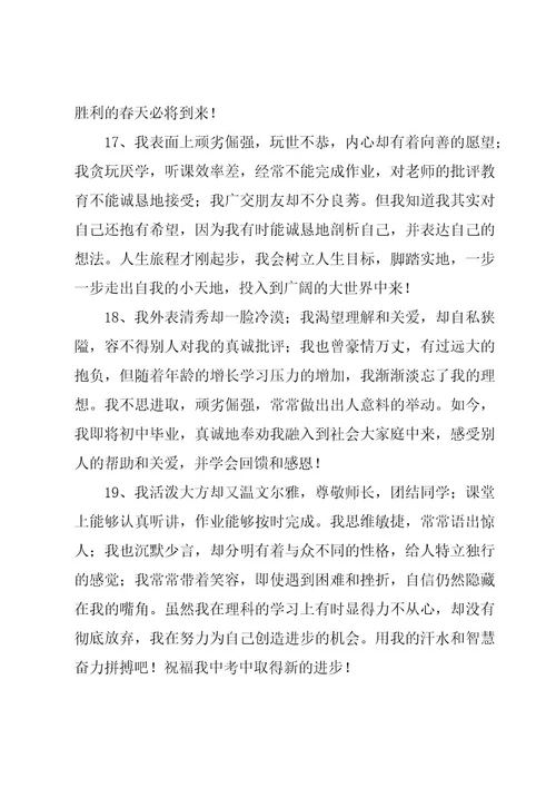 小学生的自我评价描写（18篇）