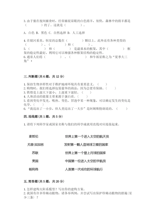 教科版科学六年级下册期末测试卷【历年真题】.docx