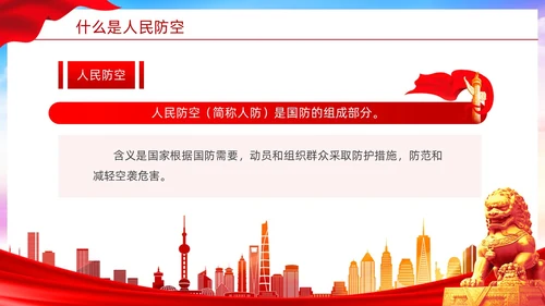 红色简约风格人民防空知识防空法党建PPT法律
