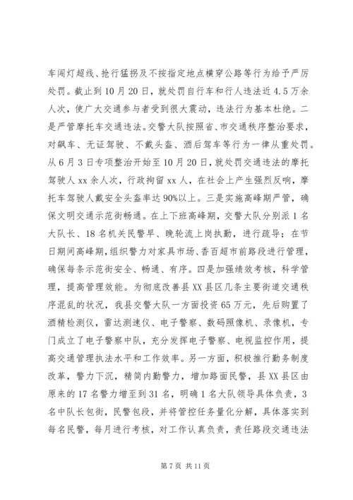 副县长在全省文明交通现场会上的发言.docx