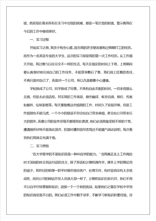 大学生假期实习报告3