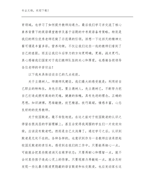 2024暑期教师心得体会优选例文23篇文档汇编.docx