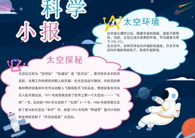 蓝色星球科学电子小报word模板