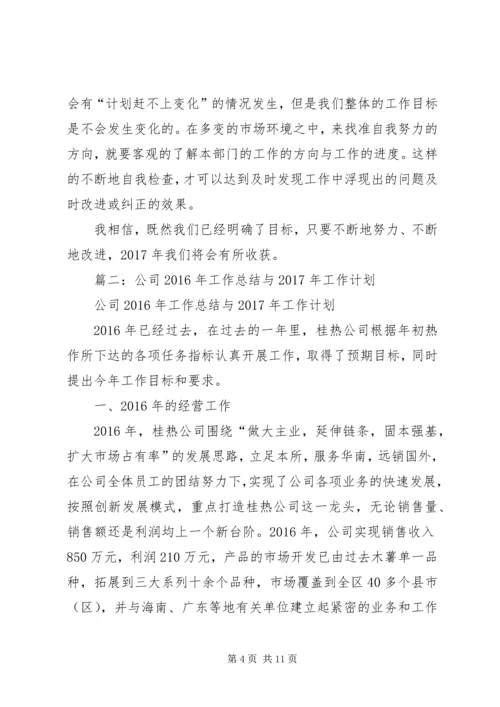篇一：20XX年工作计划.docx