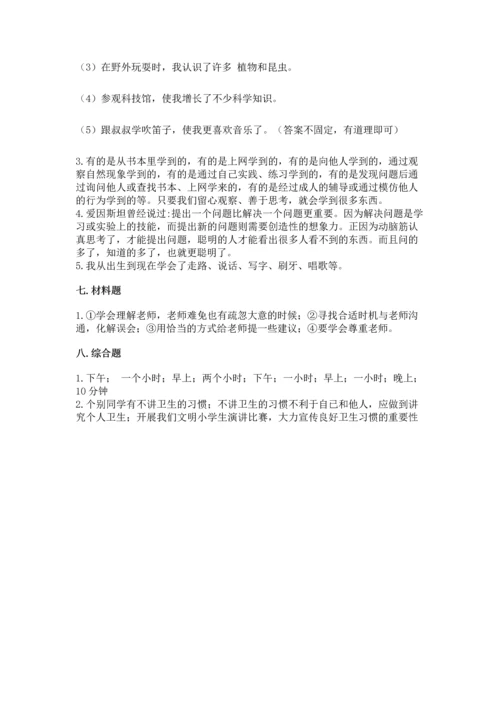 部编版三年级上册道德与法治期中测试卷及参考答案（黄金题型）.docx