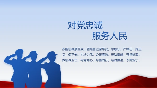 蓝色大气执法为民公正廉洁公安警察动态PPT