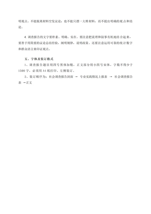 调查报告书写规范
