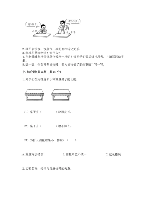 教科版科学一年级上册期末测试卷附参考答案（满分必刷）.docx