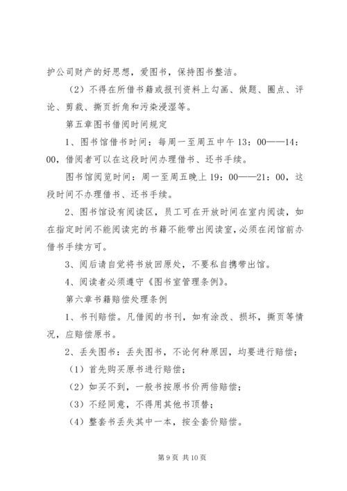公司图书室管理办法.docx