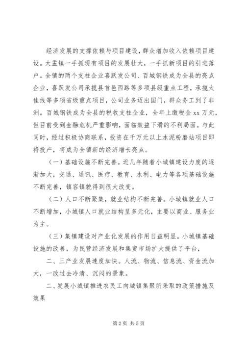 乡镇推进农民工向城镇集聚调研报告.docx