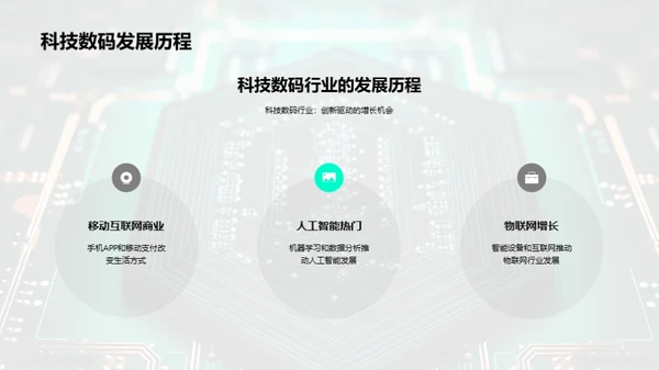 科技数码行业的发展趋势与机遇