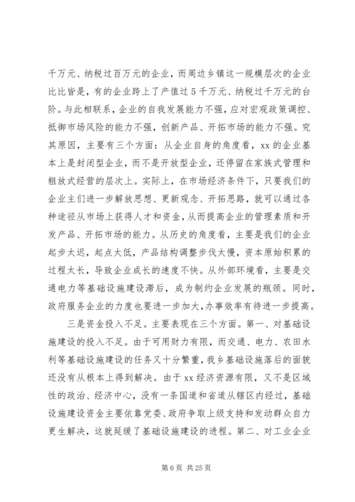 全乡经济工作会议上的领导讲.docx