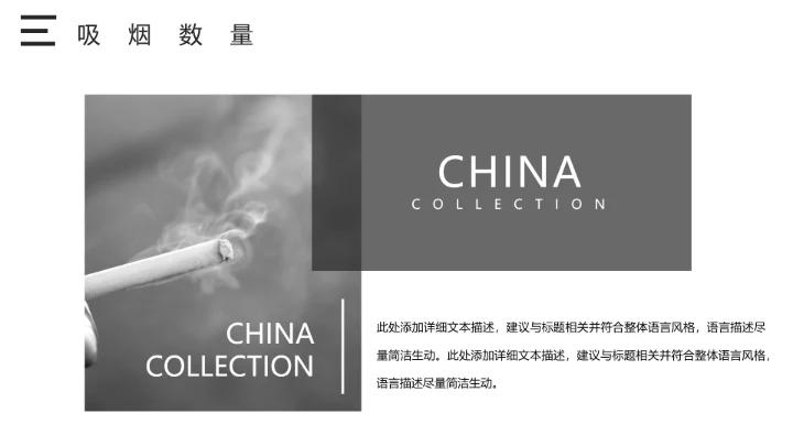 吸烟人群调查报告通用PPT模板