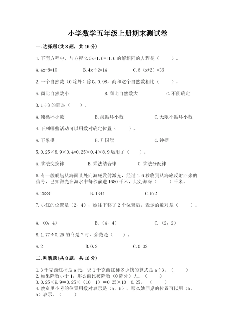 小学数学五年级上册期末测试卷含答案ab卷.docx